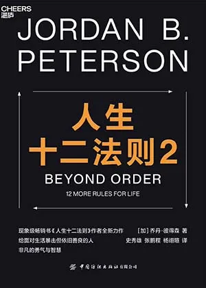 《人生十二法則2》封麵