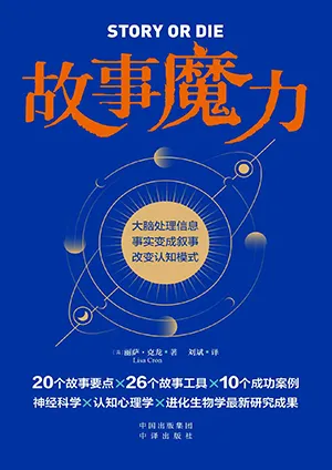 《故事魔力》封麵