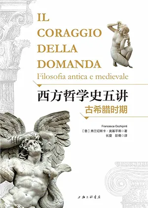《西方哲學史五講：古希臘時期》封麵