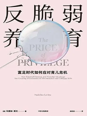 《反脆弱養育》封麵