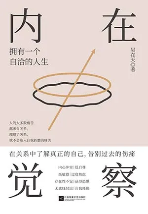 《內在覺察》封麵