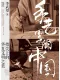 手藝裏的中國