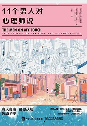 《11個男人對心理師說》封麵