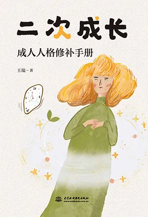 《二次成長》封麵