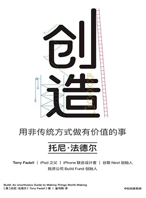 《創造:用非傳統方式做有價值的事》封麵