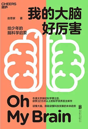 《我的大腦好厲害》封麵