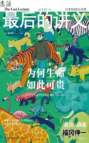 《最後的講義:為何生命如此可貴》封麵