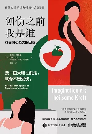 《創傷之前我是誰：找回內心強大的自我》封麵