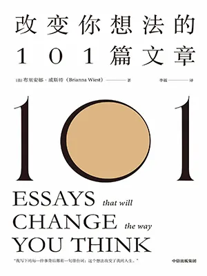 《改變你想法的101篇文章》封麵
