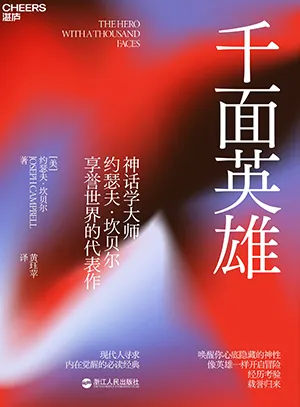 《千麵英雄》封麵