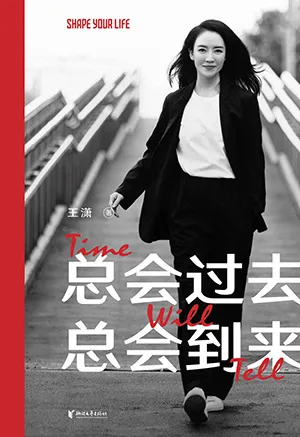 《總會過去總會到來》封麵