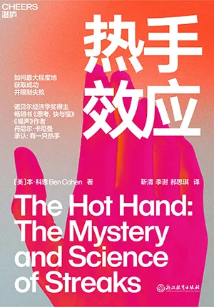 《熱手效應》封麵
