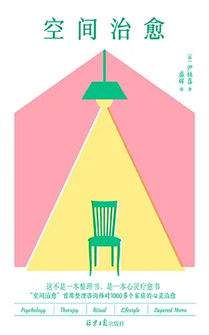 《空間治愈》封麵