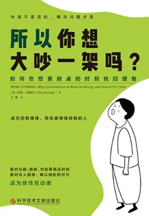 《所以你想大吵一架嗎：（吵架不是目的，解決問題才是）》封麵