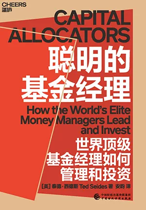 《聰明的基金經理》封麵
