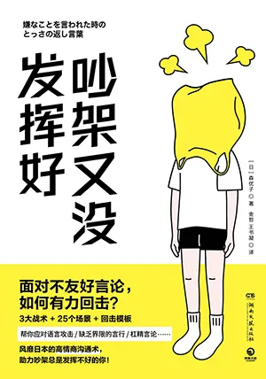 《吵架又沒發揮好》封麵