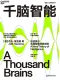 千腦智能