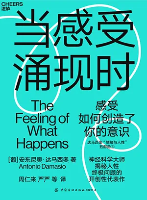 《當感受湧現時》封麵