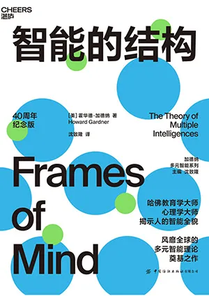 《智能的結構》封麵