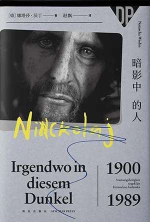 《暗影中的人》封麵