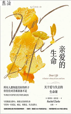 《親愛的生命：關於愛與失去的生命課》封麵