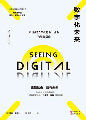 《數字化未來:本世紀20年代行業企業和職業指南》封麵