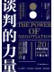 談判的力量