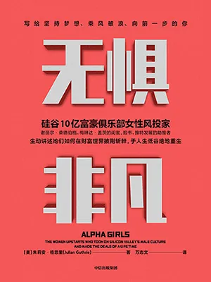 《無懼非凡》封麵