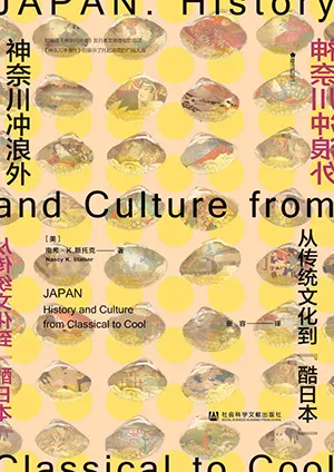 《神奈川衝浪外:從傳統文化到“酷日本”》封麵