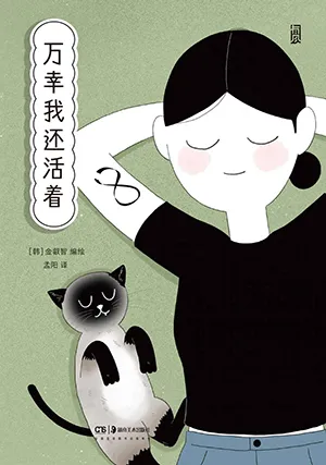 《萬幸我還活著》封麵