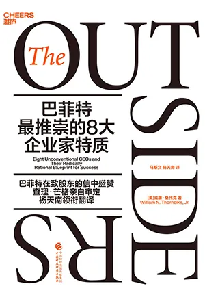 《巴菲特最推崇的8大企業家特質》封麵