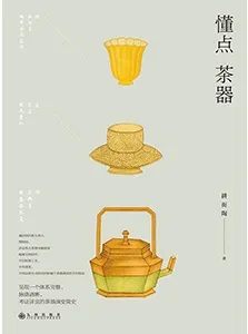 《懂點茶器》封麵