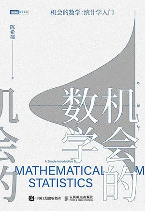 《機會的數學：統計學入門》封麵