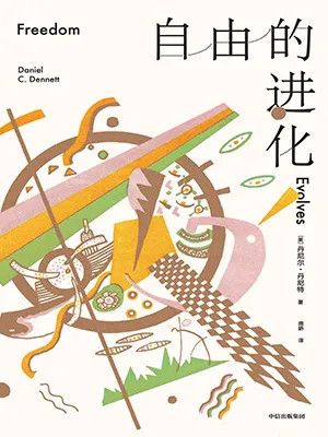 《自由的進化》封麵
