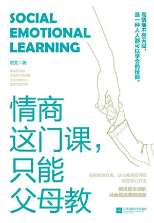 《情商這門課，隻能父母教》封麵