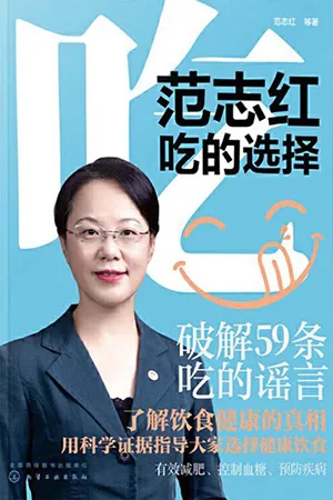 《範誌紅:吃的選擇》封麵
