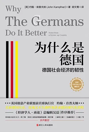 《為什麼是德國：德國社會經濟的韌性》封麵