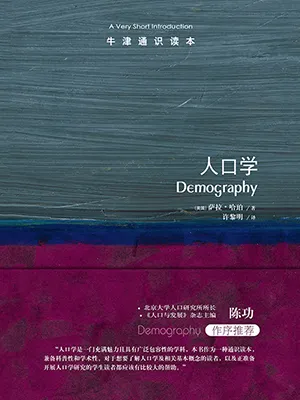 《人口學：牛津通識讀本》封麵