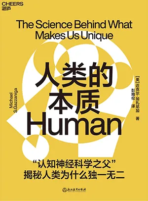 《人類的本質》封麵