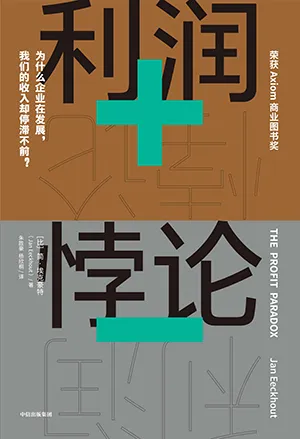 《利潤悖論》封麵