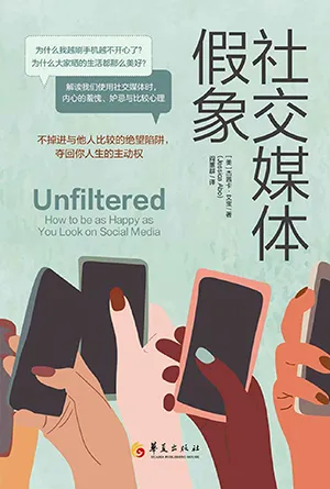 《社交媒體假象》封麵