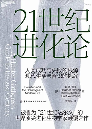 《21世紀進化論》封麵
