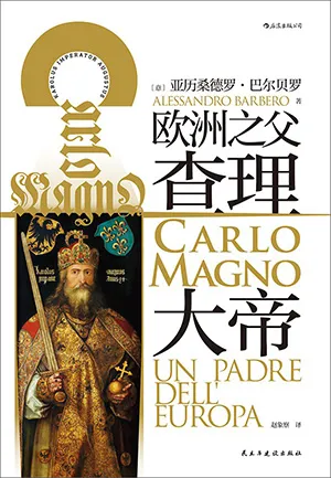 《查理大帝：歐洲之父》封麵