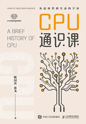 《CPU通識課》封麵