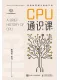 CPU通識課