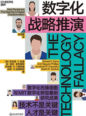 《數字化戰略推演》封麵