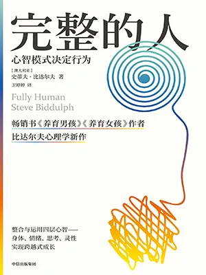 《完整的人》封麵