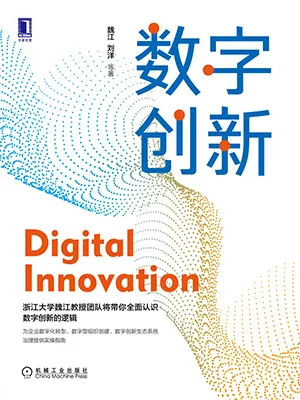 《數字創新》封麵