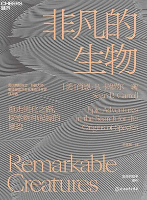 《非凡的生物》封麵