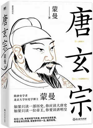 《唐玄宗》封麵